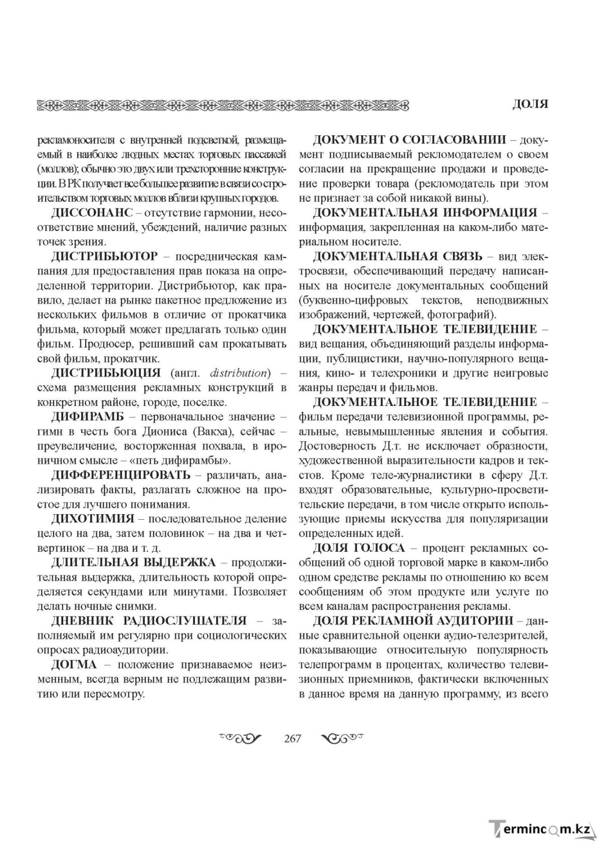 Бет 267