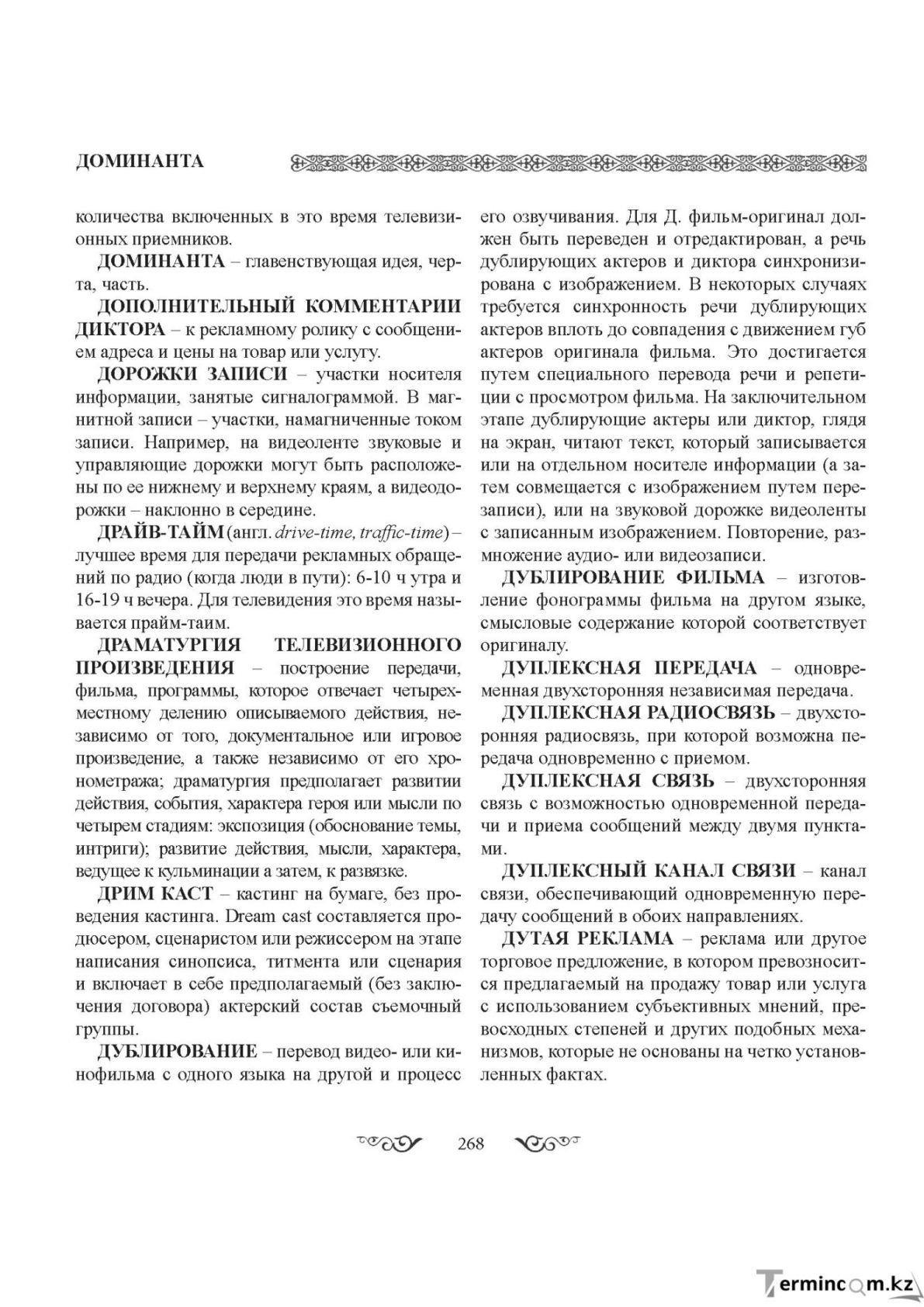 Бет 268