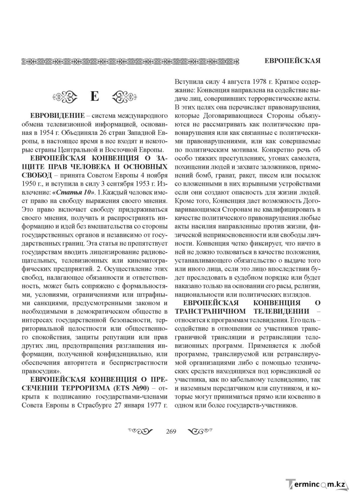 Бет 269