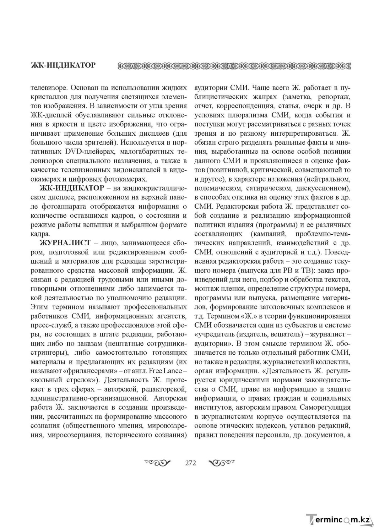 Бет 272