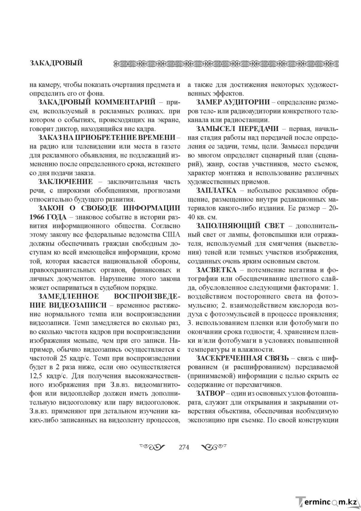 Бет 274