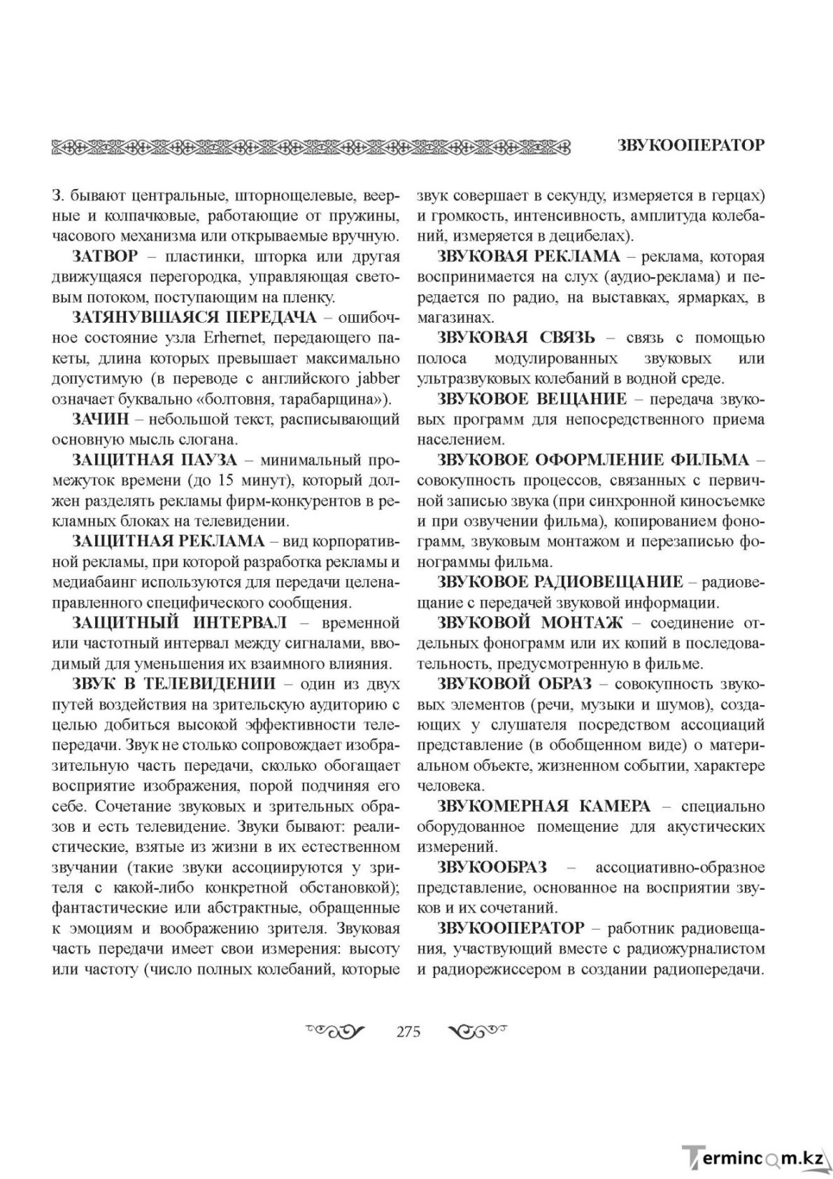 Бет 275