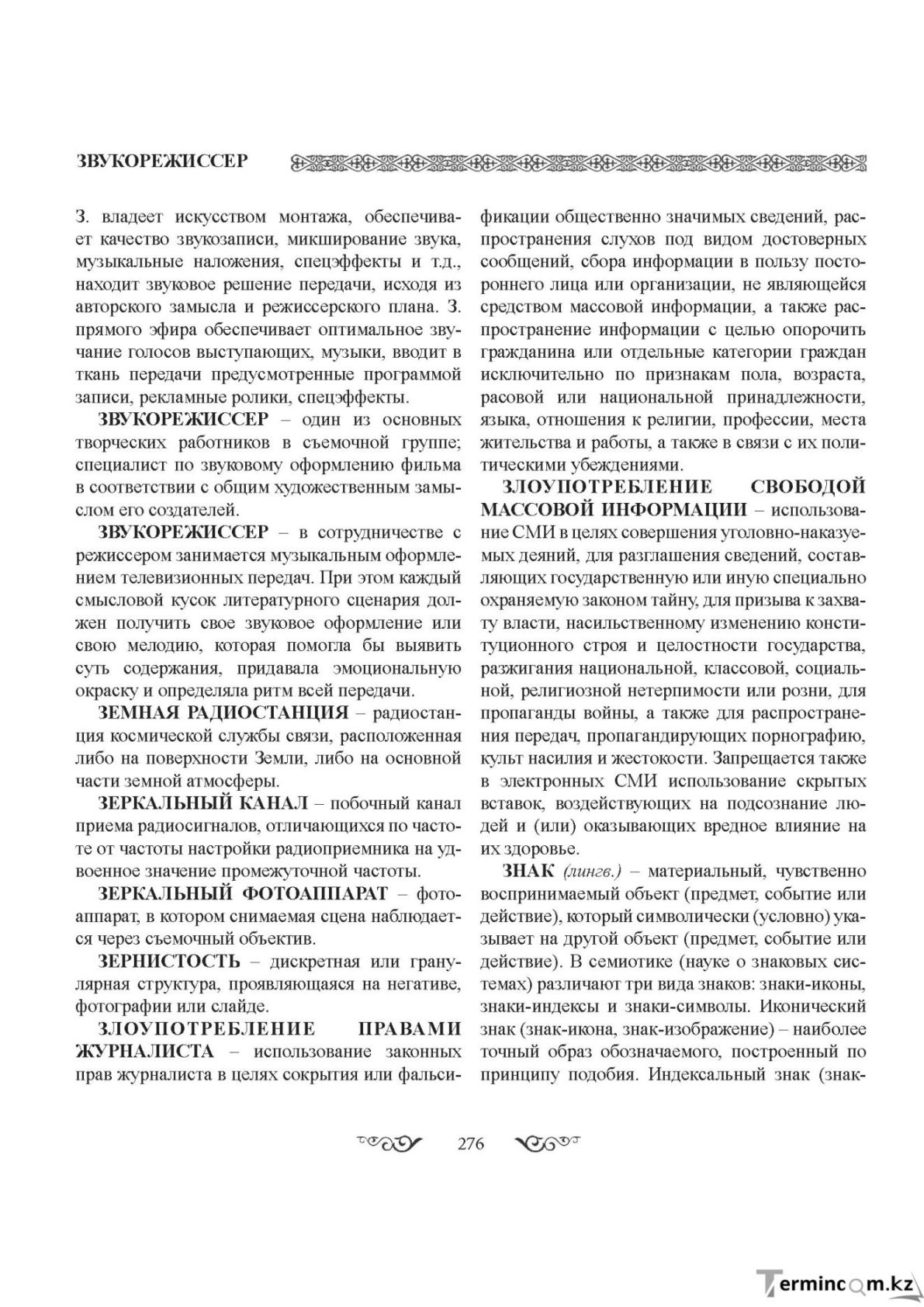 Бет 276