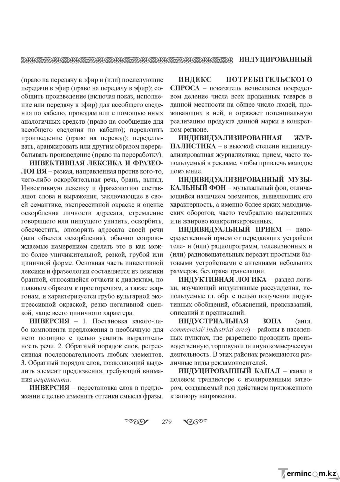 Бет 279
