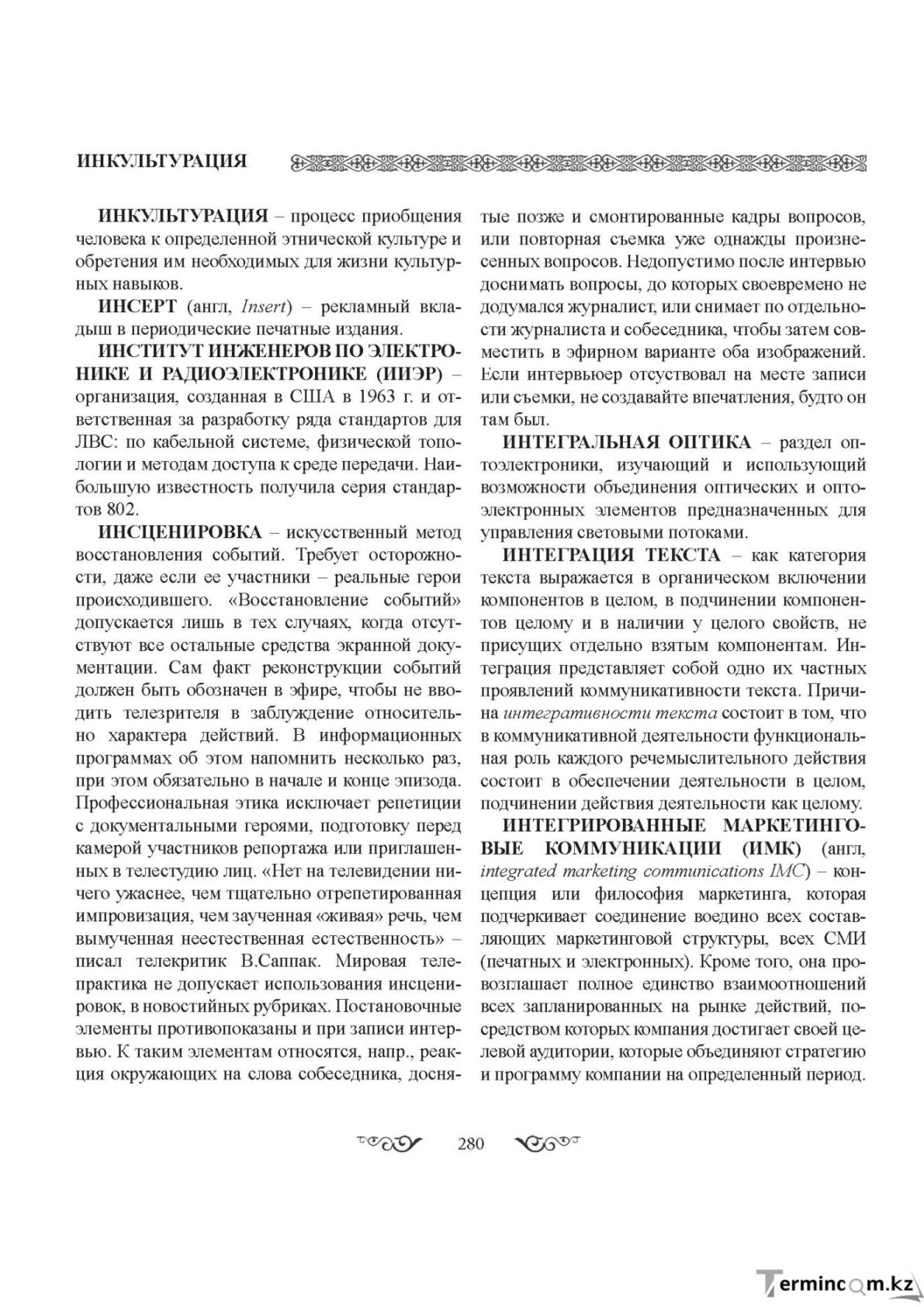 Бет 280