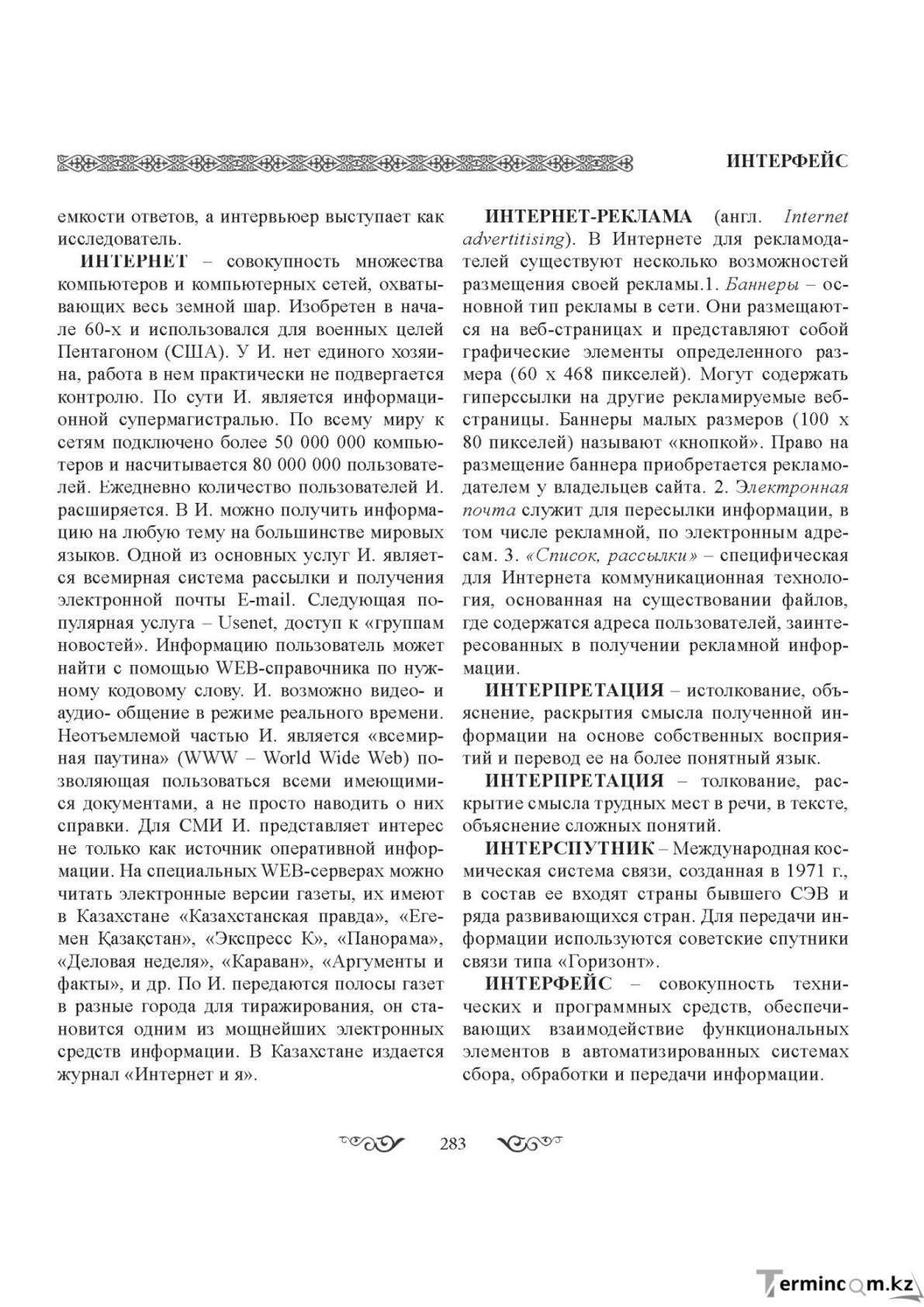 Бет 283