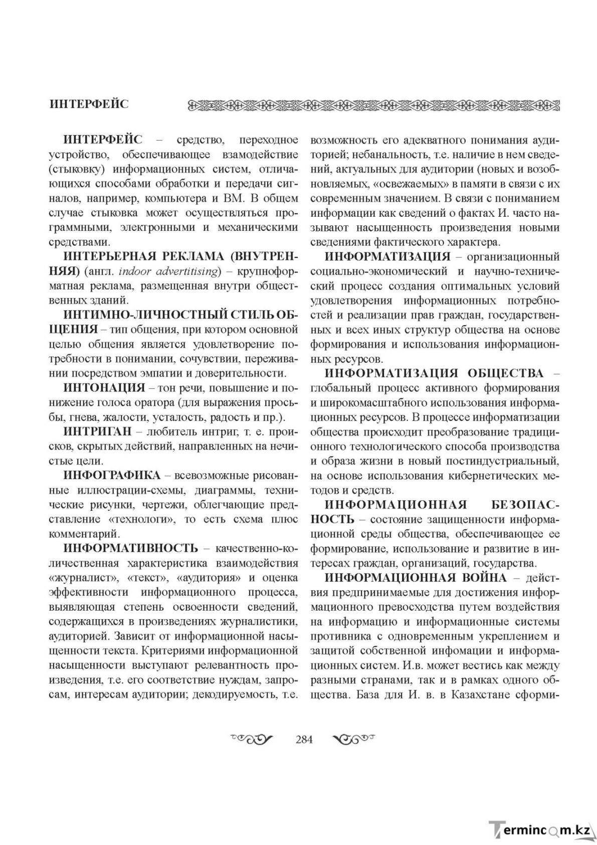 Бет 284