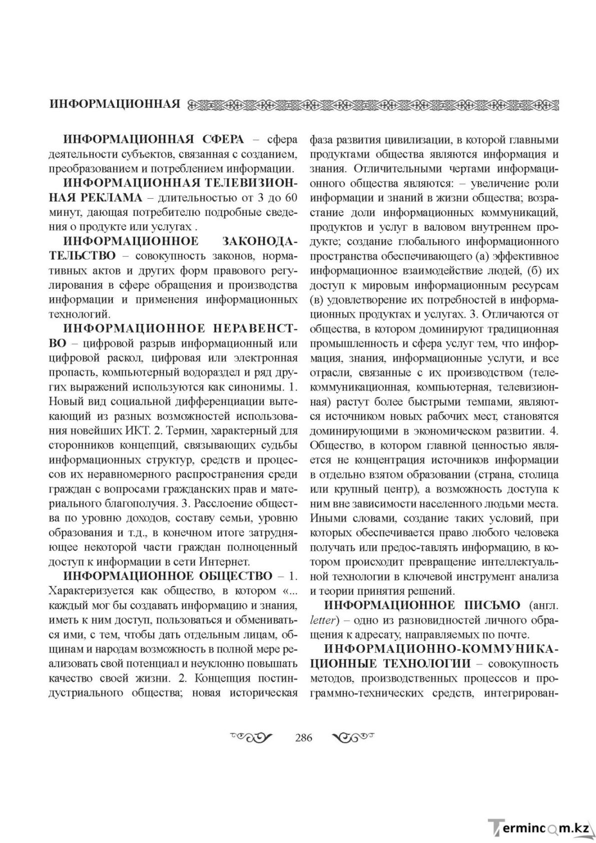 Бет 286