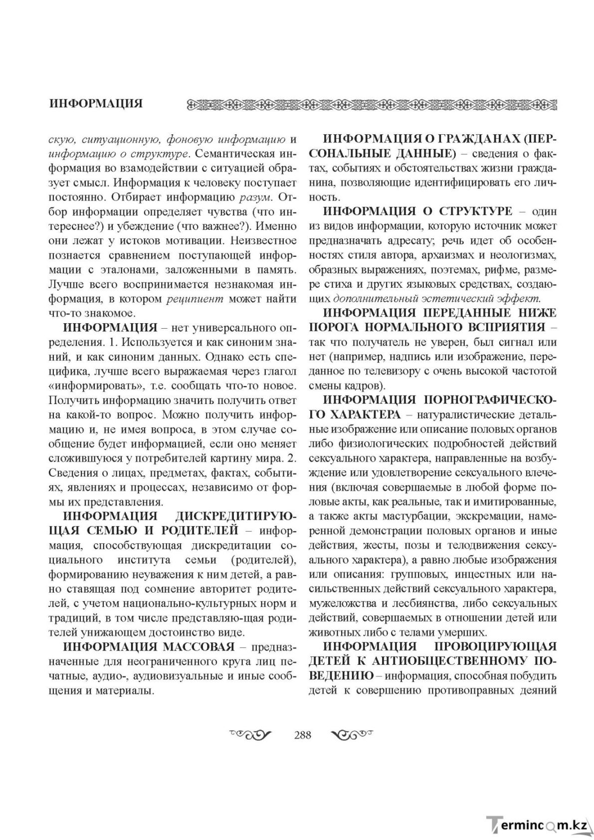 Бет 288