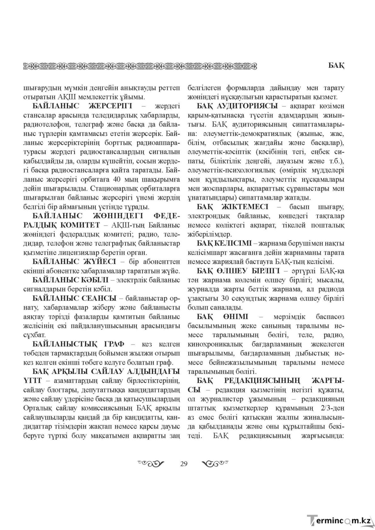 Бет 29
