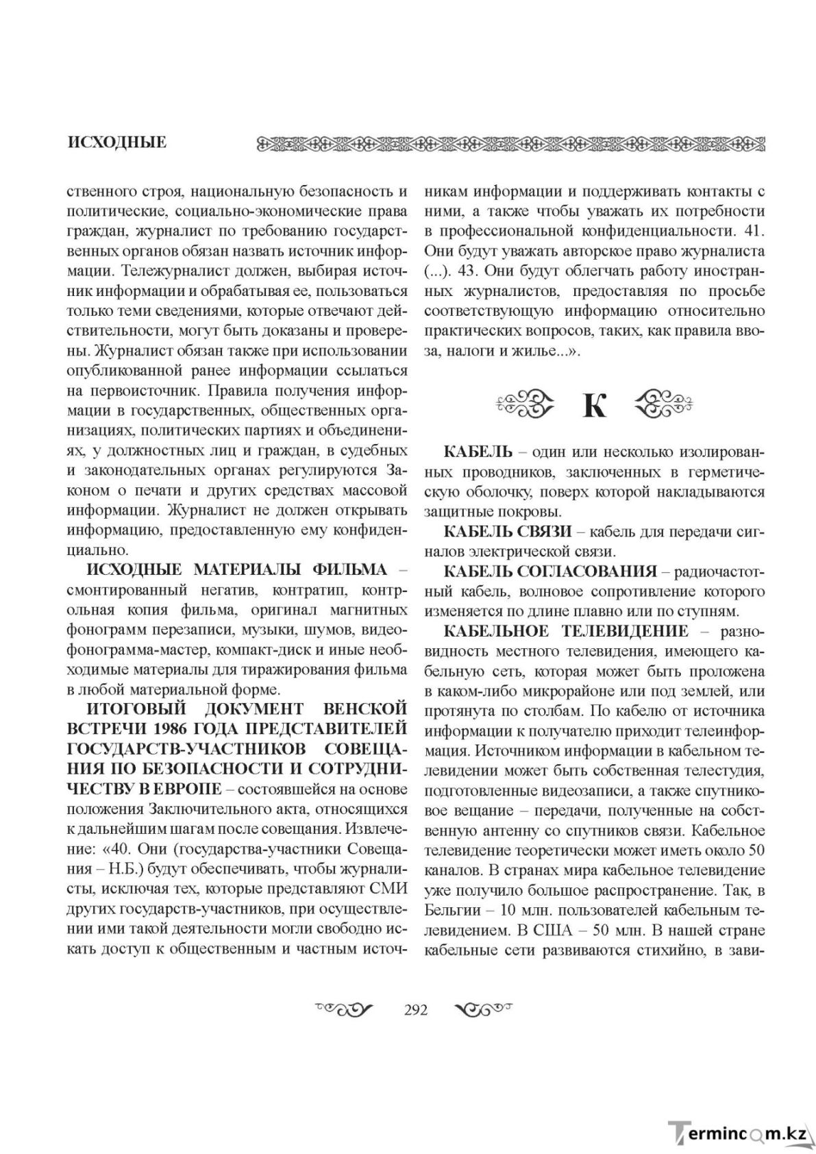 Бет 292