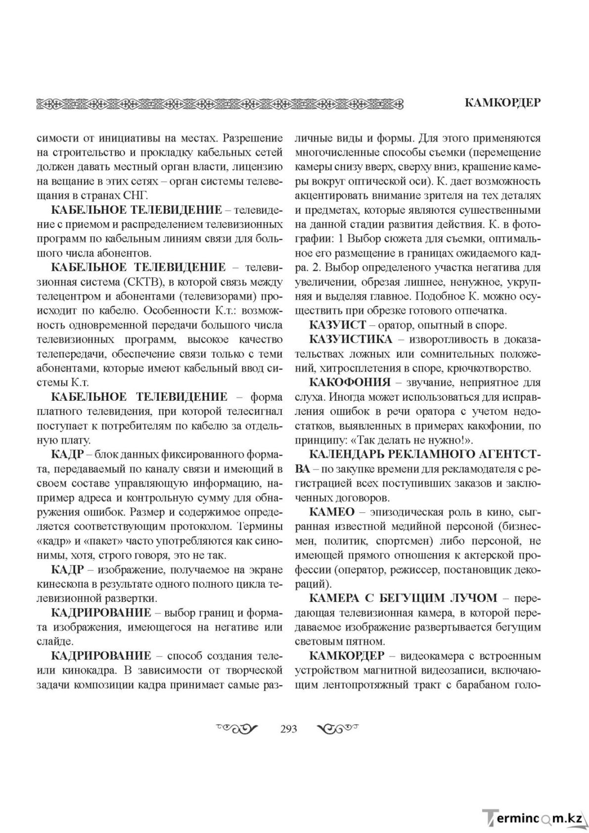 Бет 293