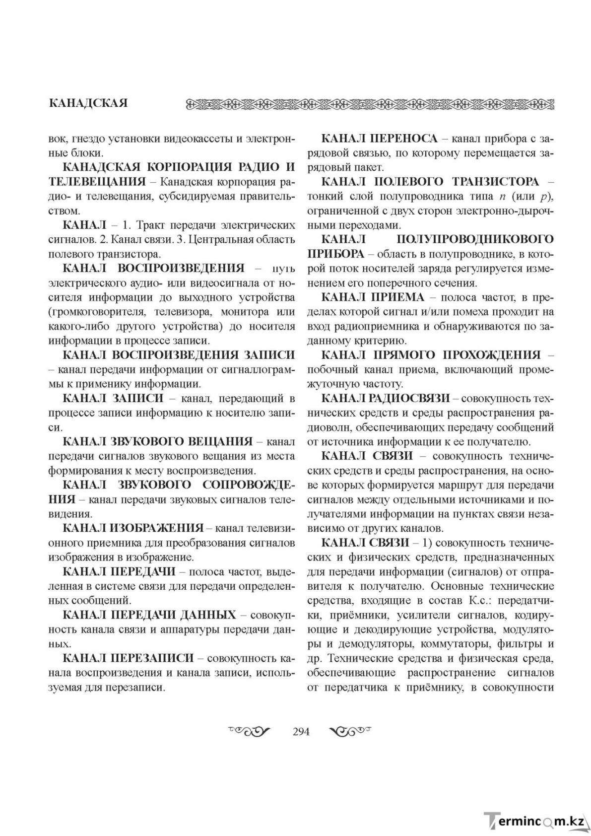 Бет 294