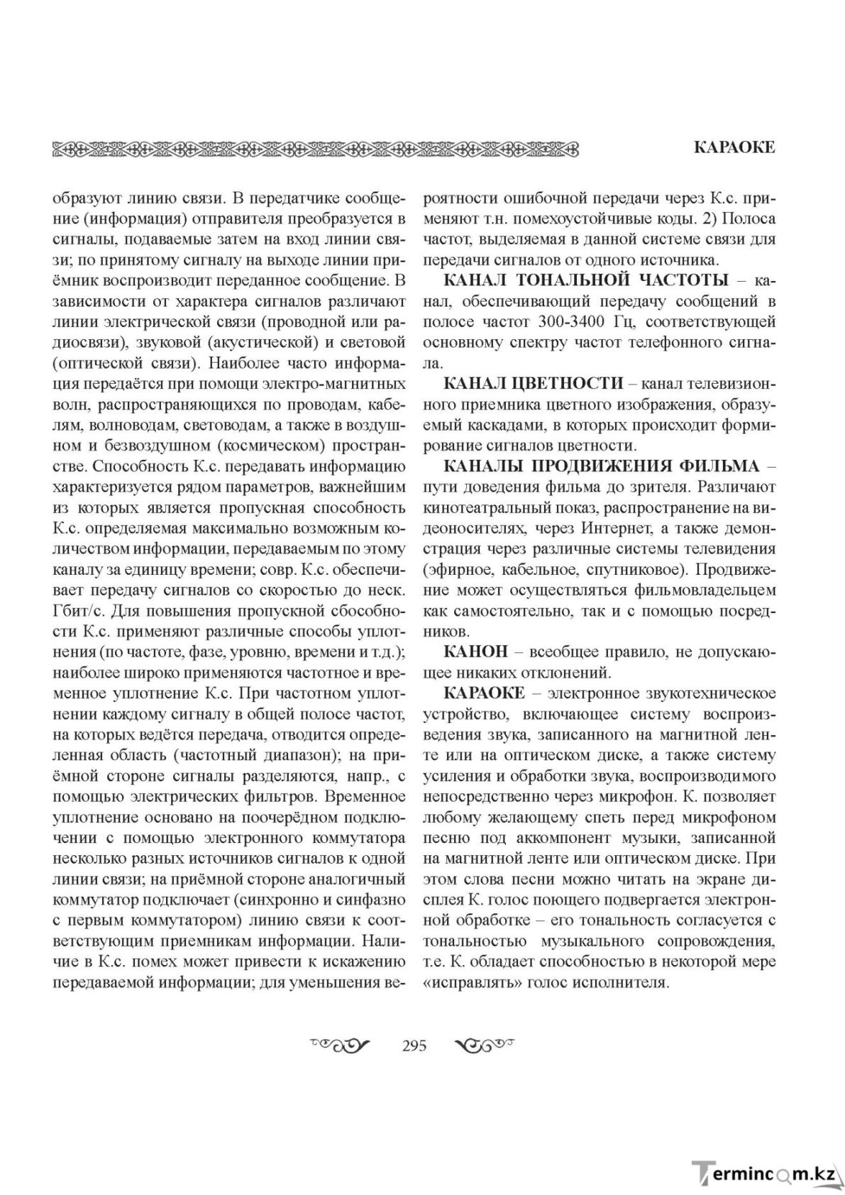 Бет 295