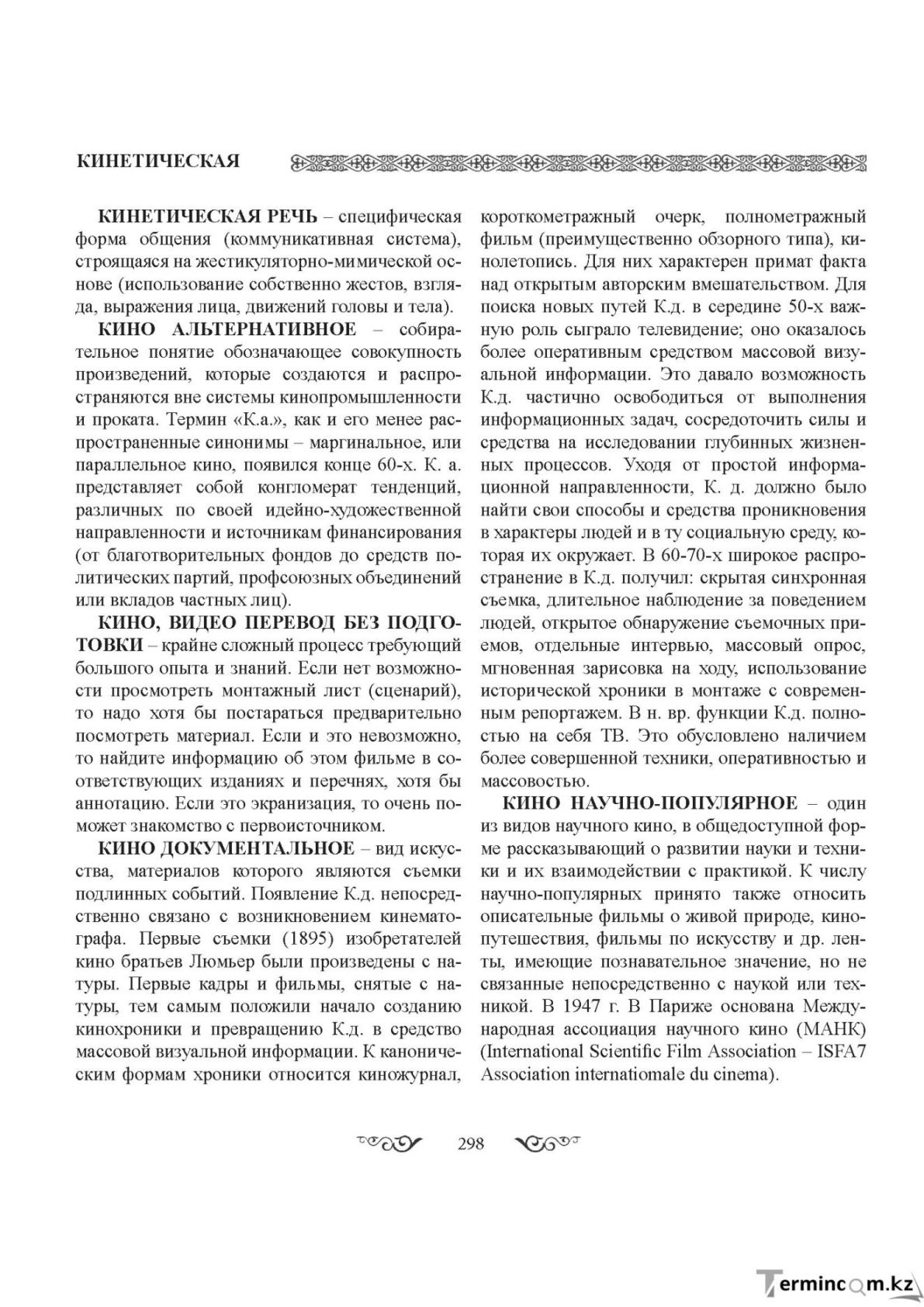 Бет 298