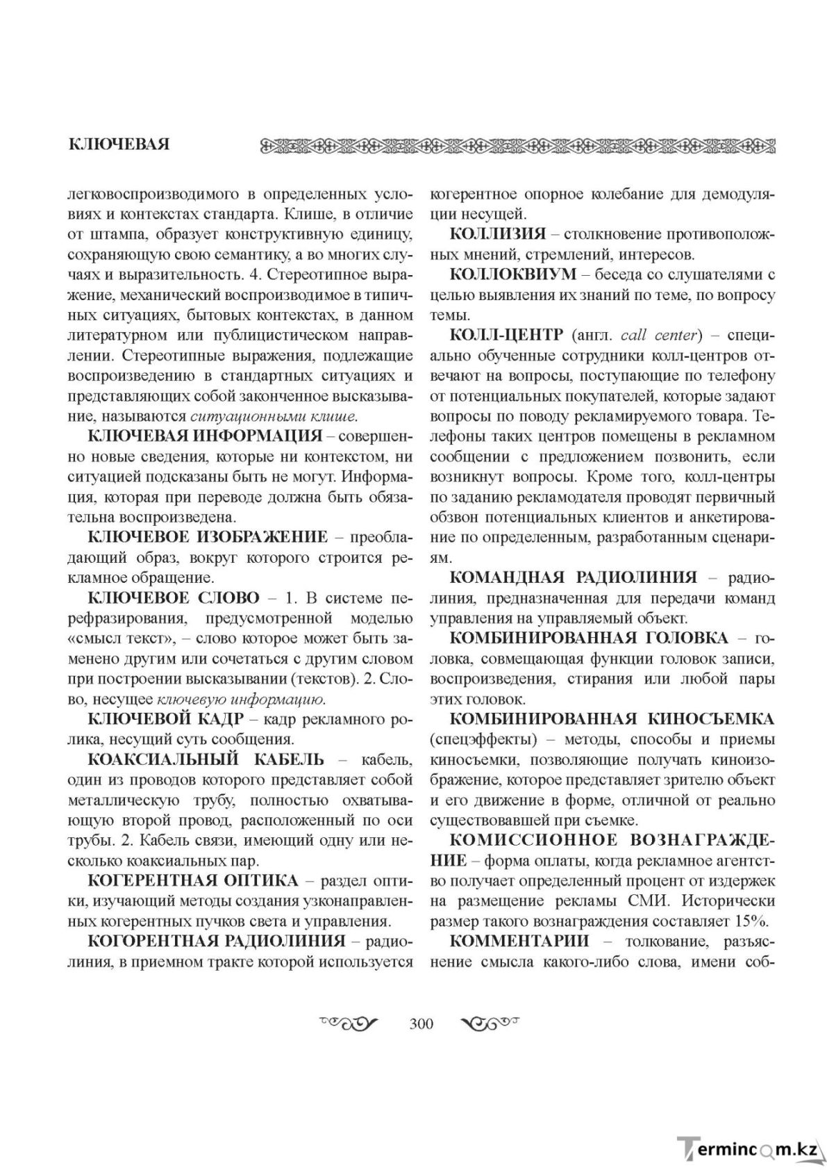 Бет 300