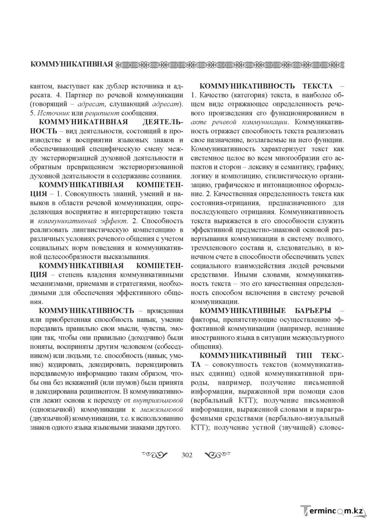 Бет 302