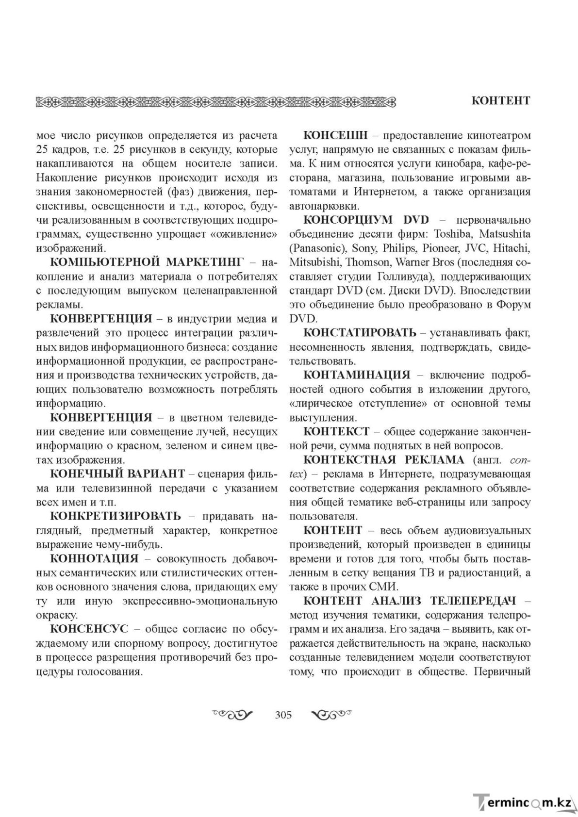 Бет 305
