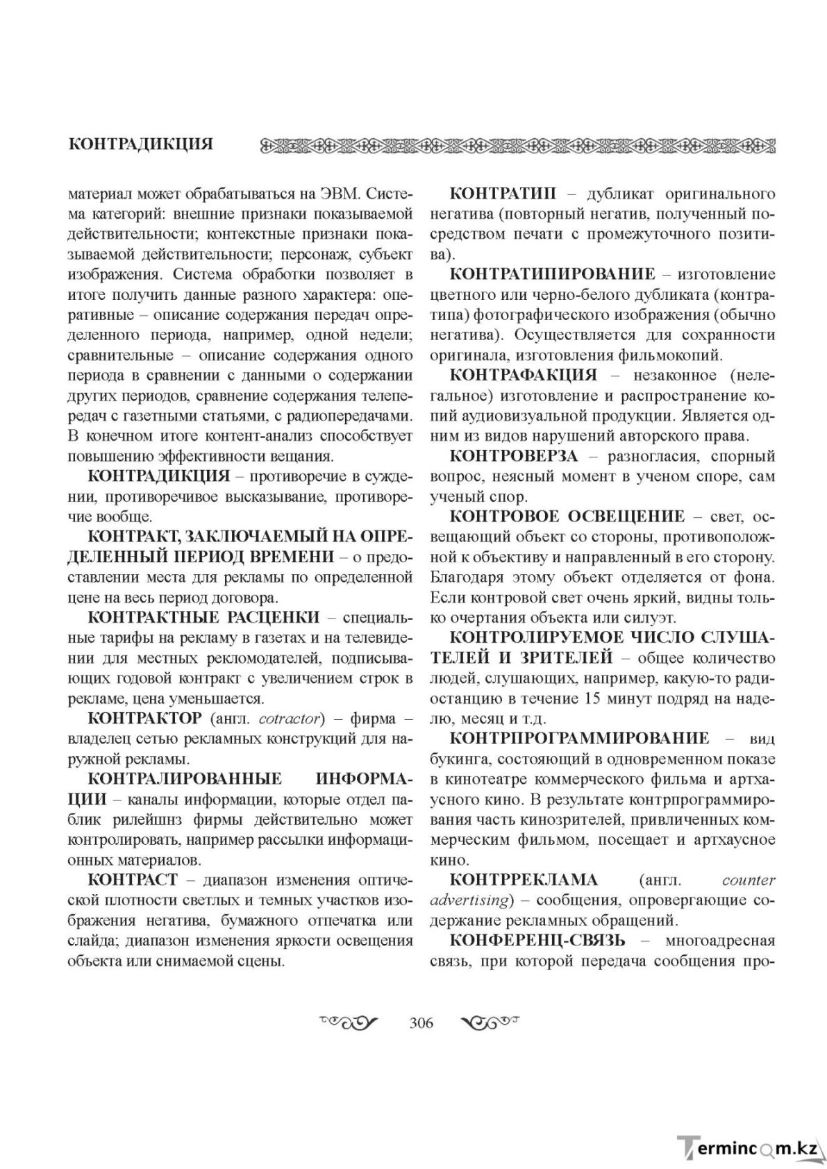 Бет 306