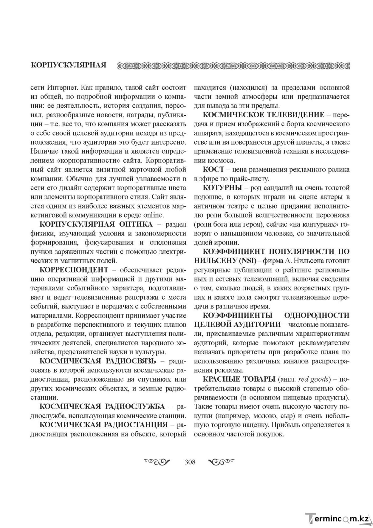 Бет 308
