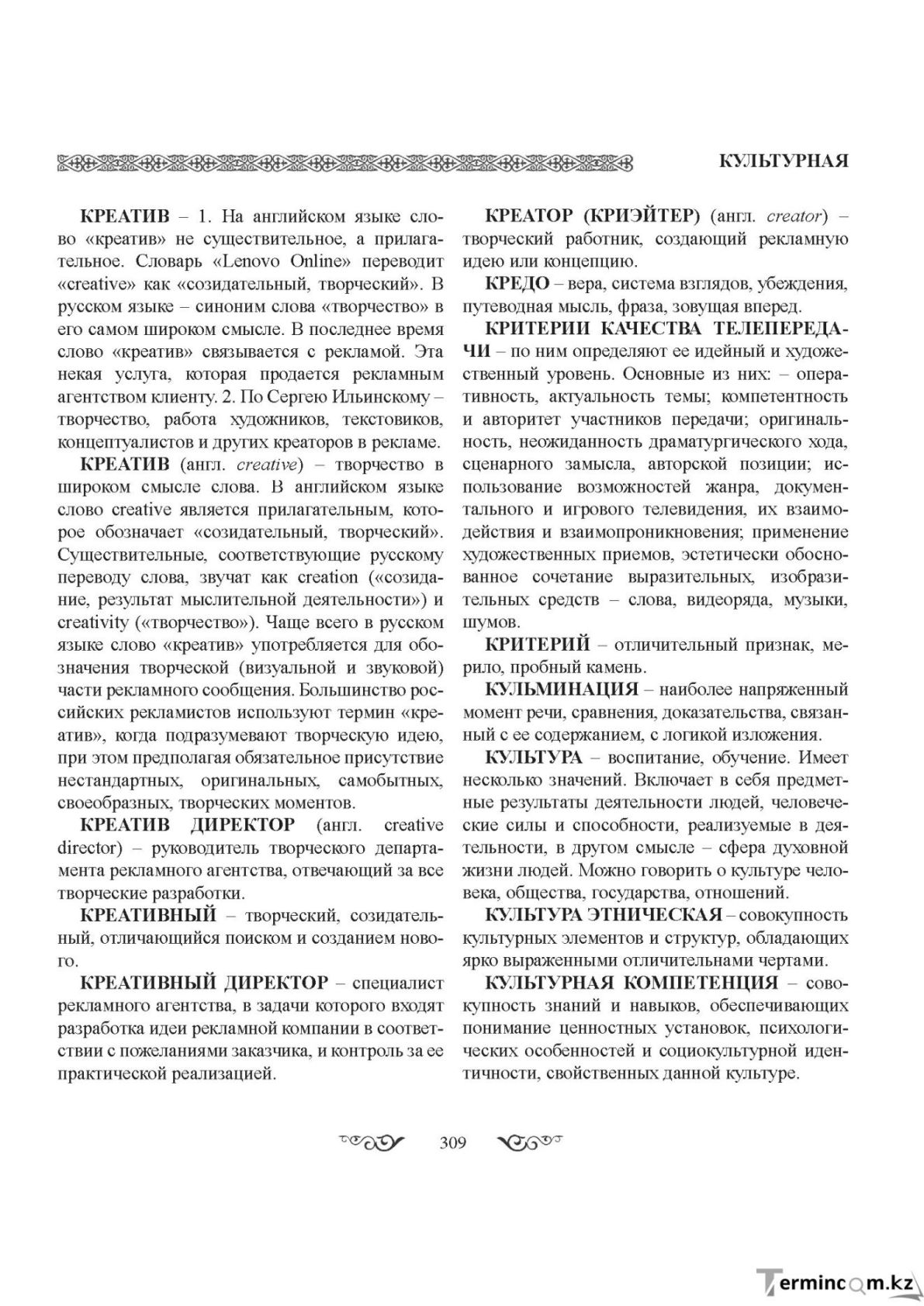 Бет 309