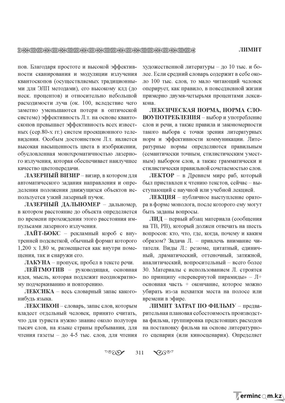 Бет 311