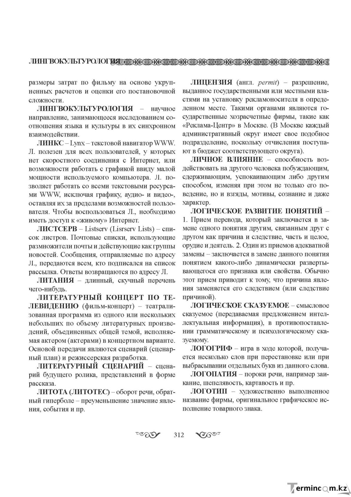 Бет 312