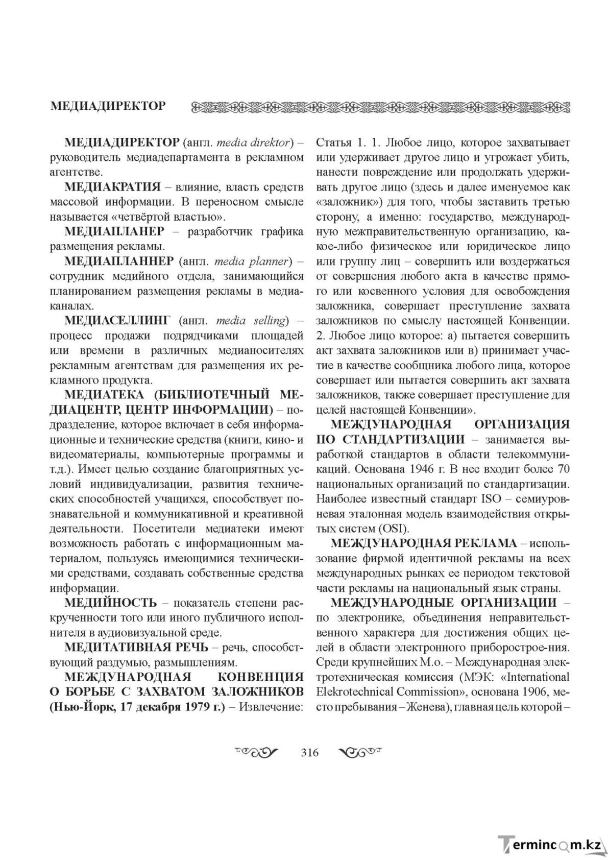 Бет 316