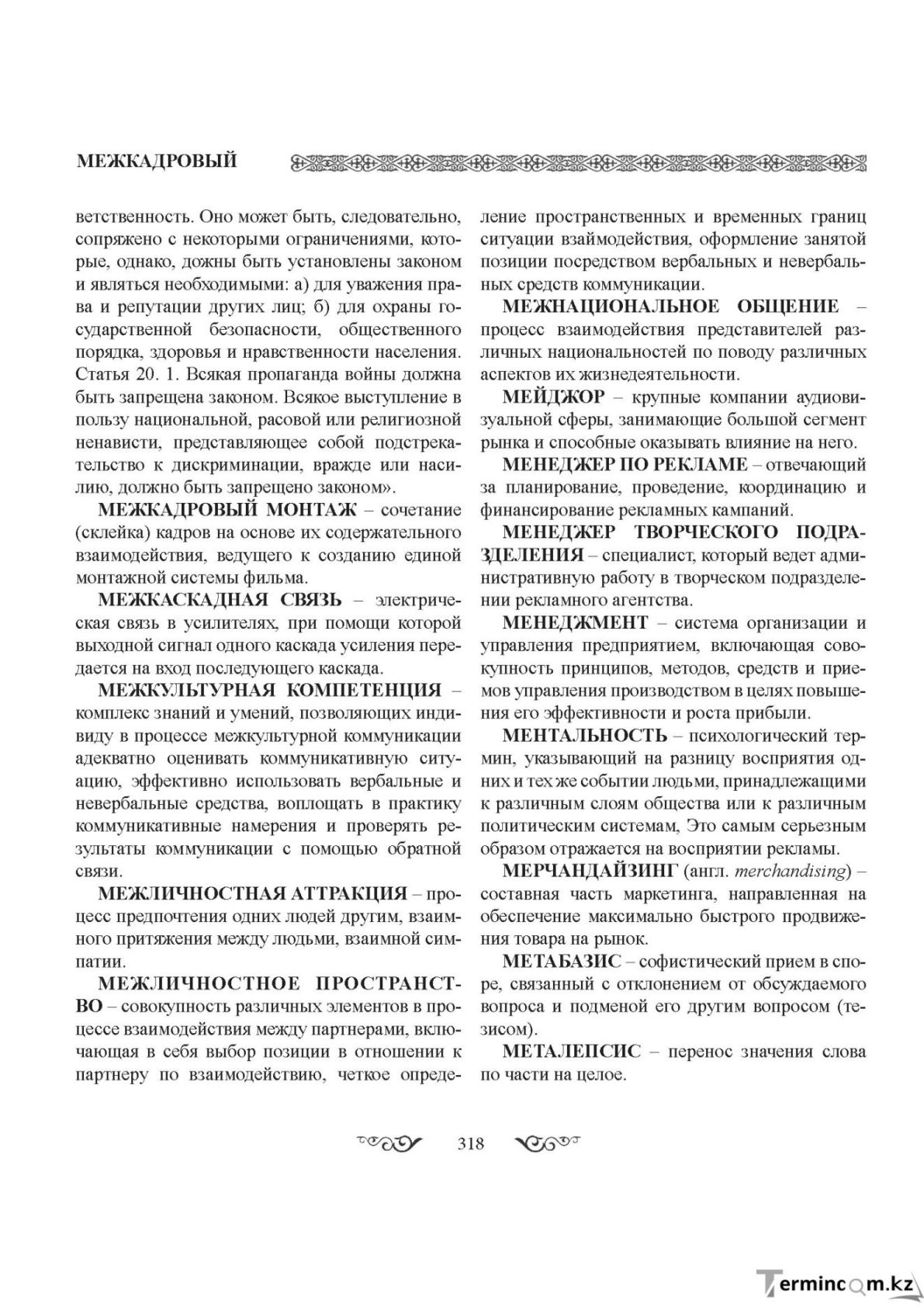 Бет 318