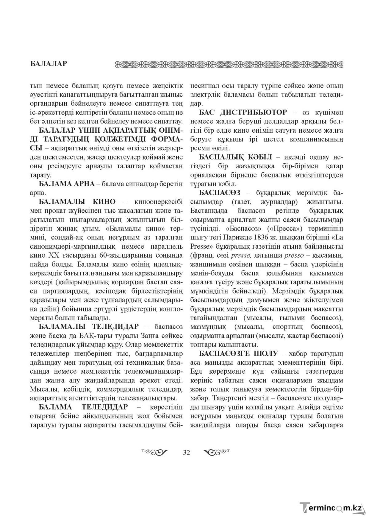 Бет 32