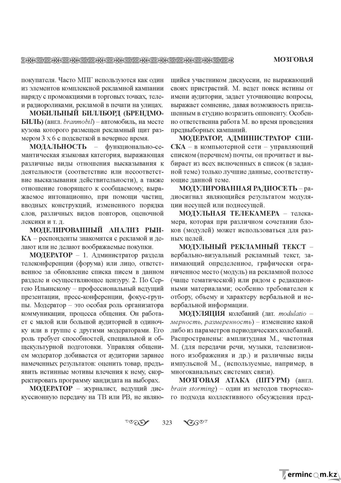 Бет 323