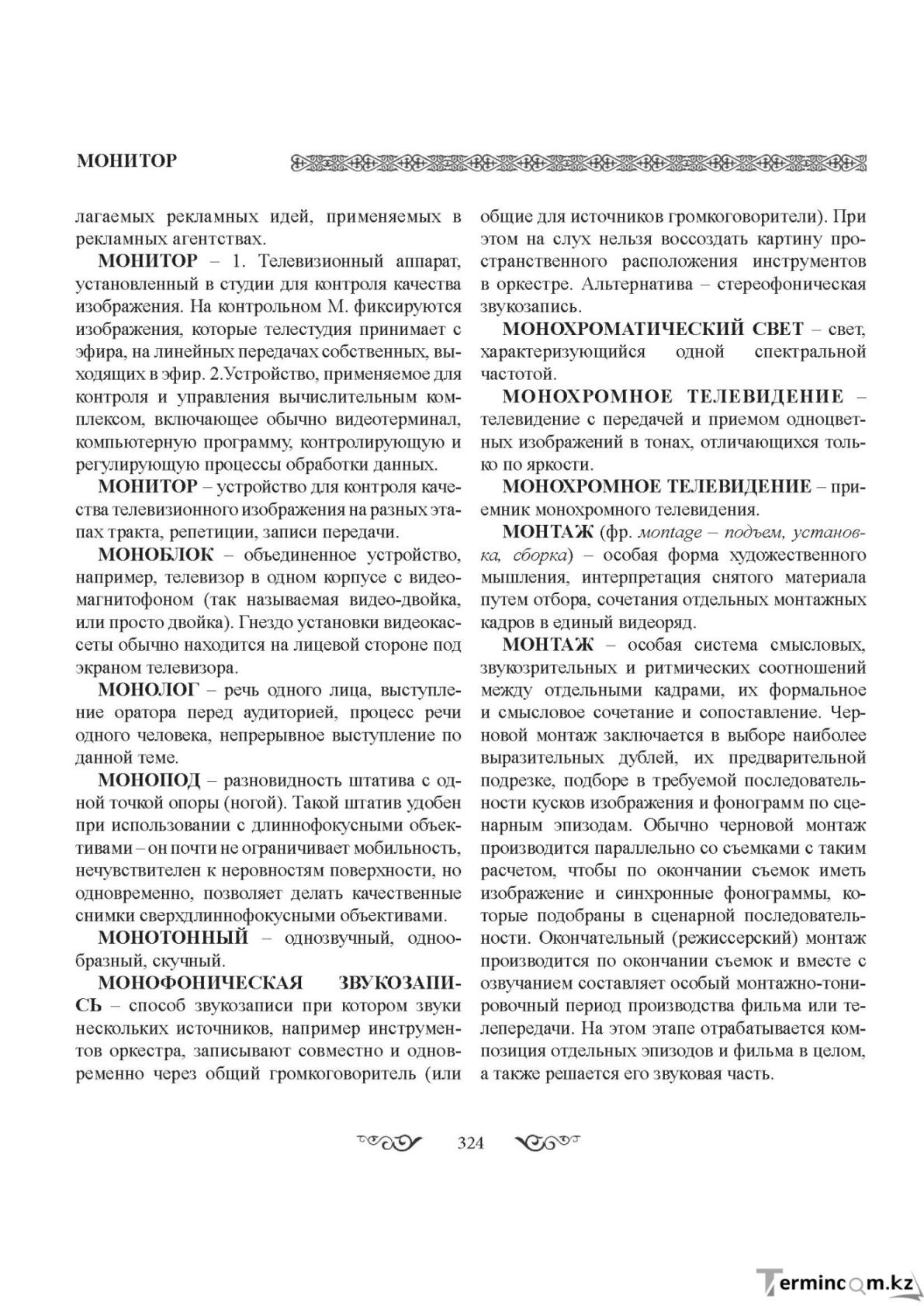 Бет 324
