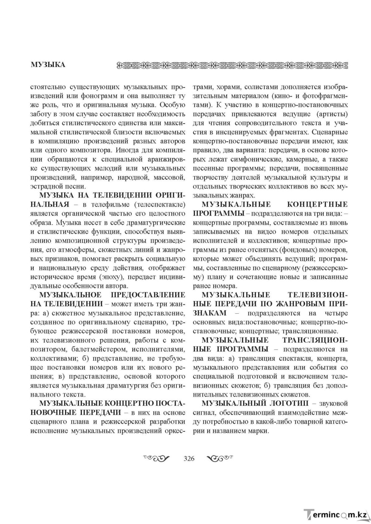 Бет 326