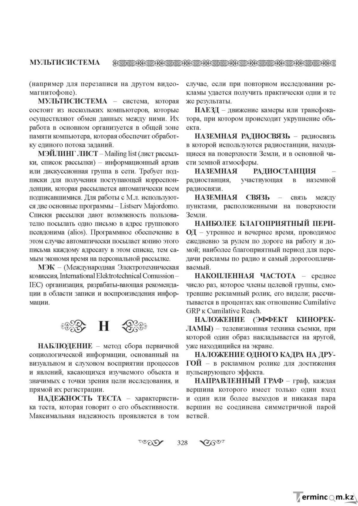 Бет 328