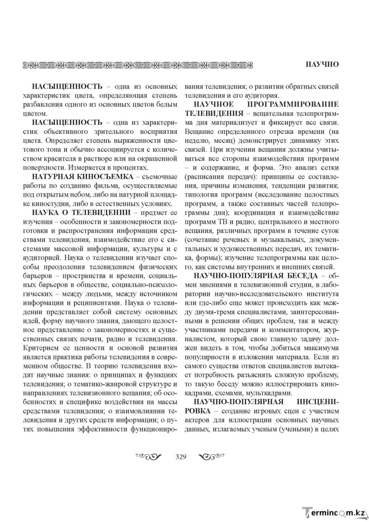 Бет 329