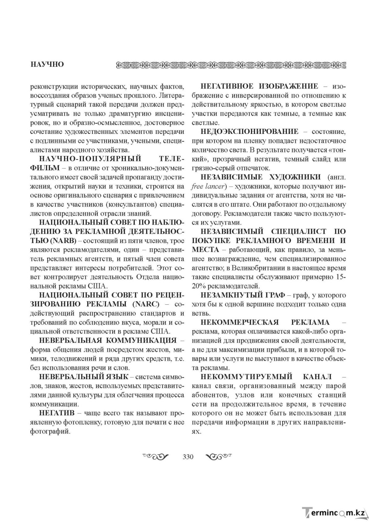 Бет 330