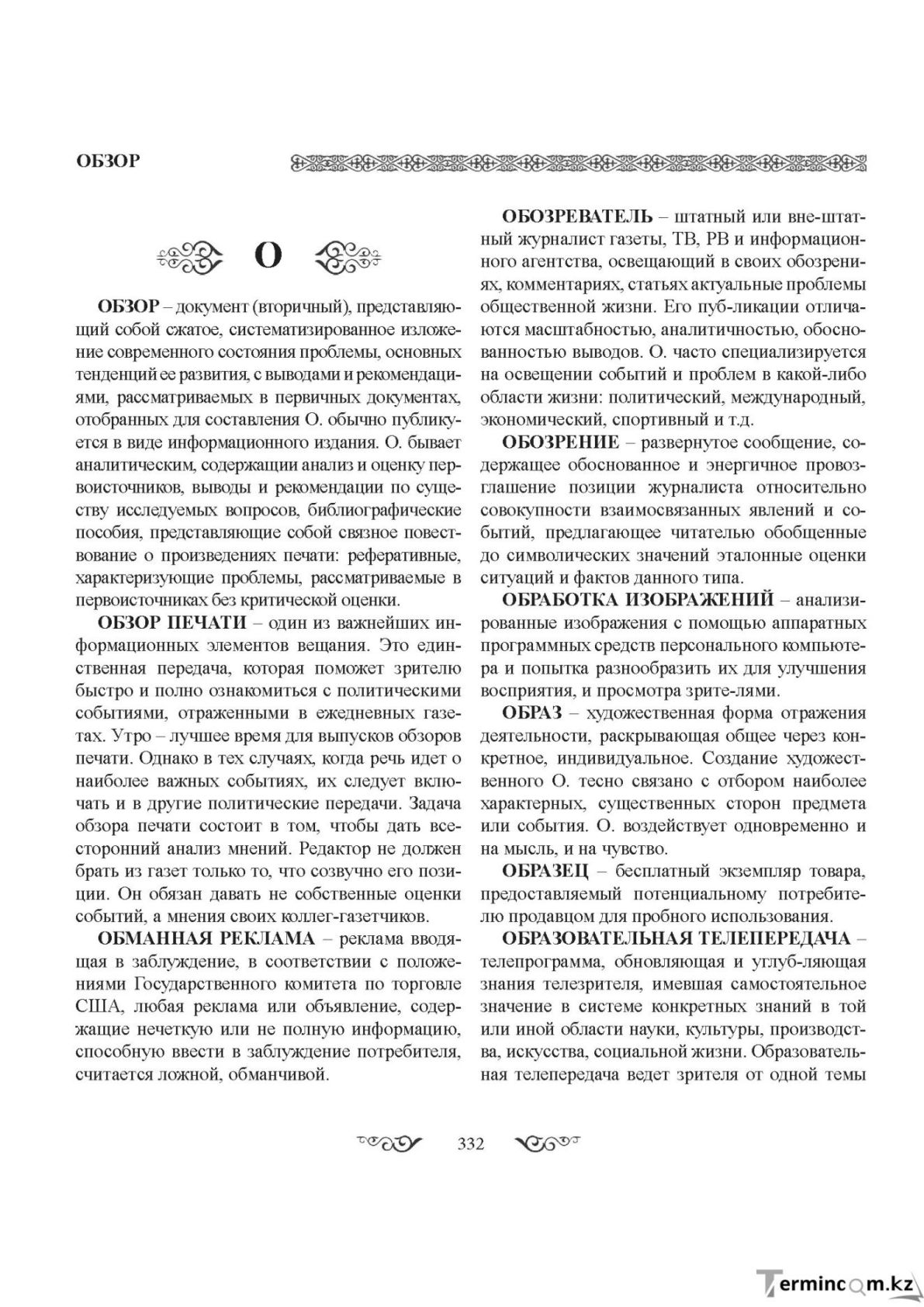 Бет 332