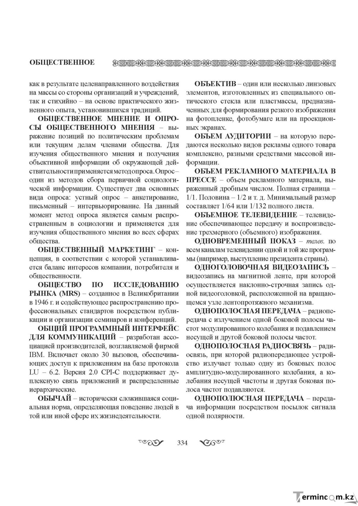 Бет 334