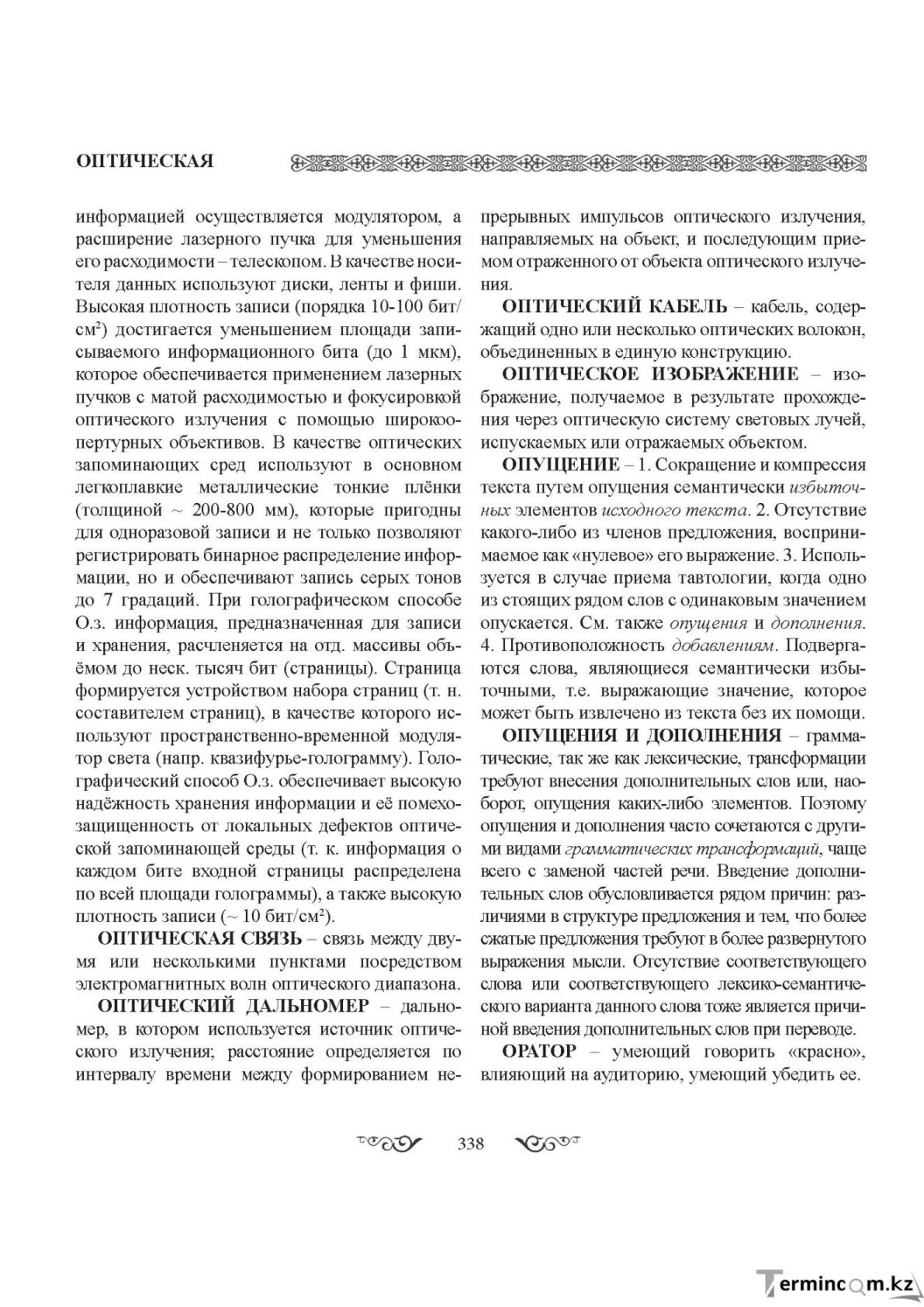 Бет 338