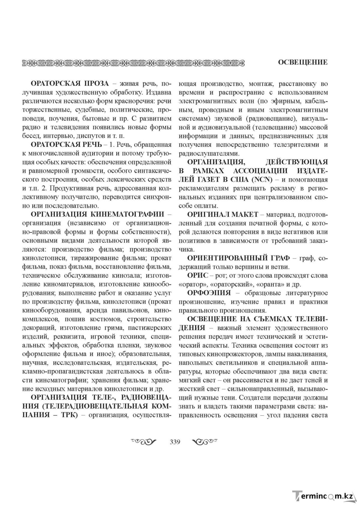 Бет 339