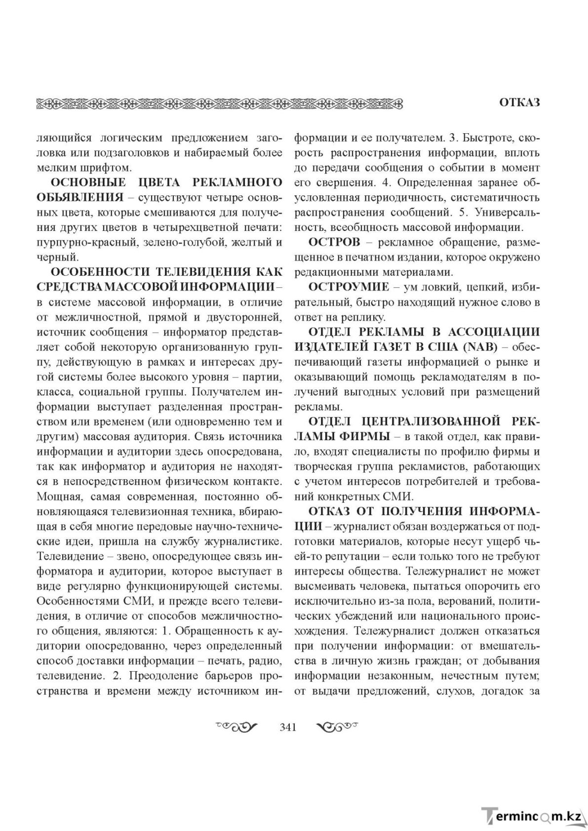 Бет 341
