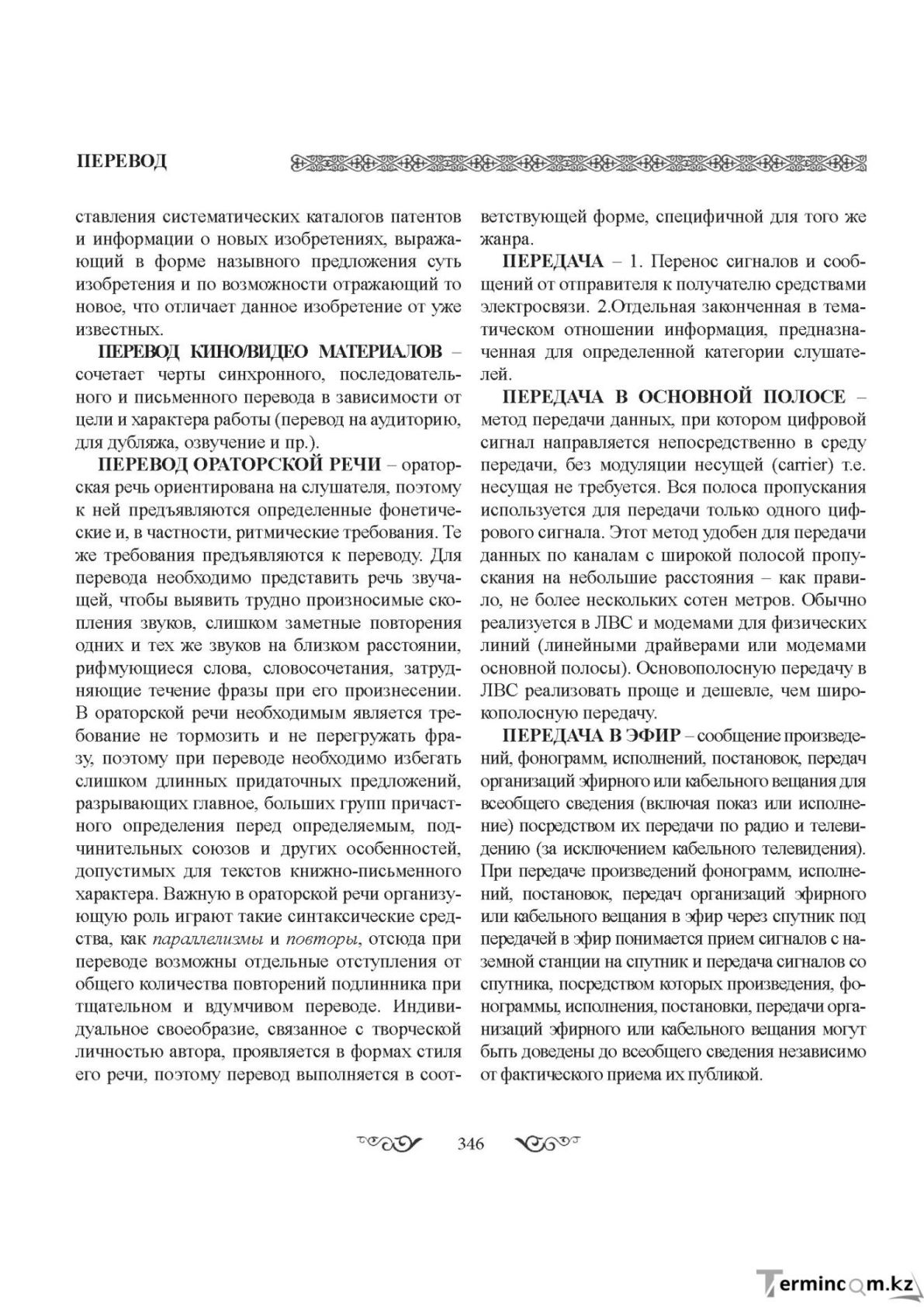Бет 346
