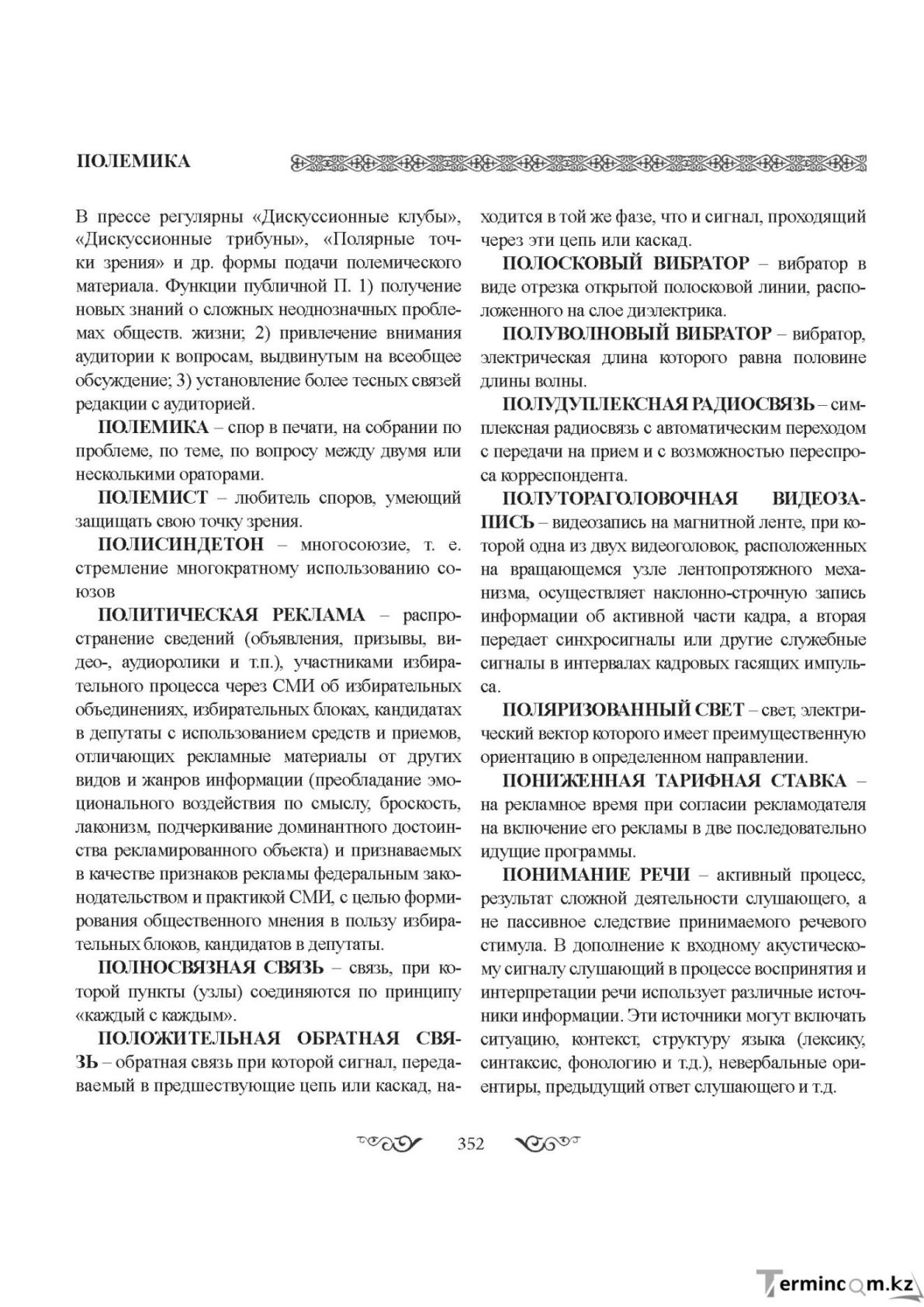 Бет 352