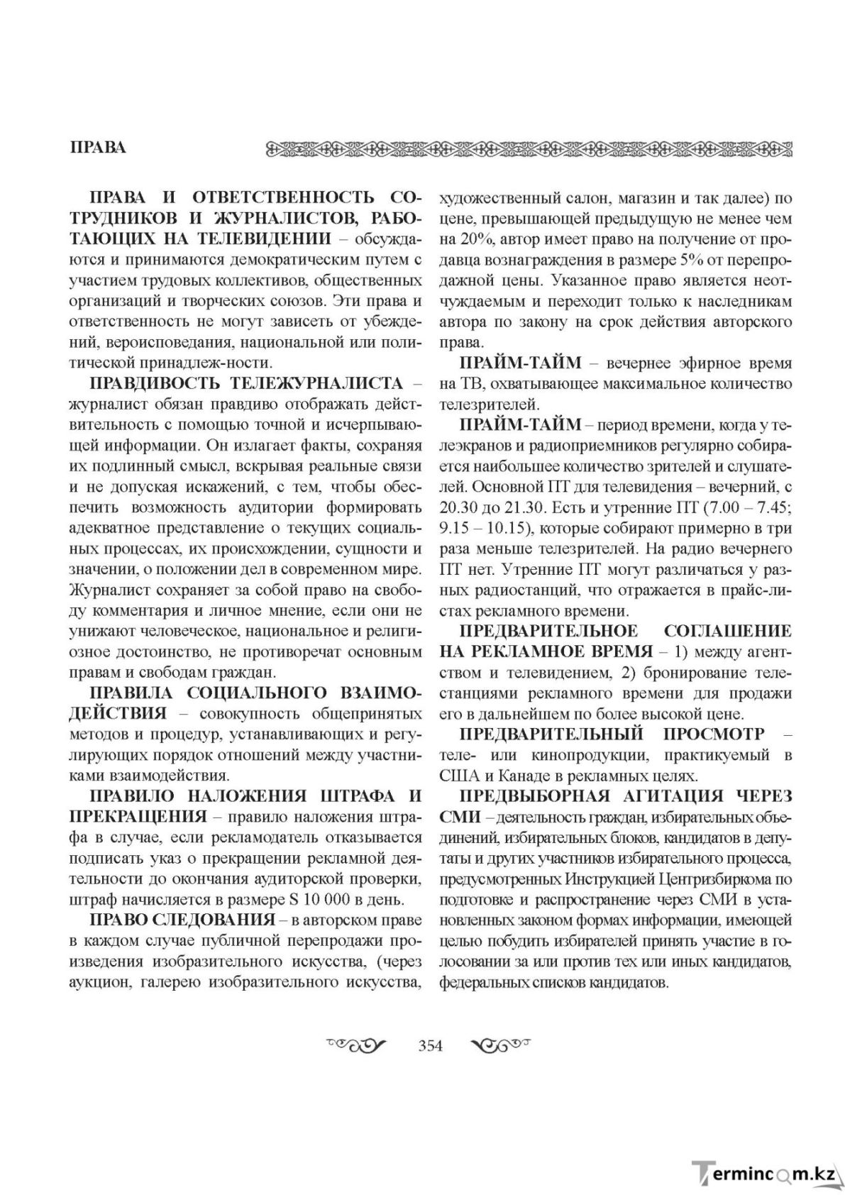 Бет 354