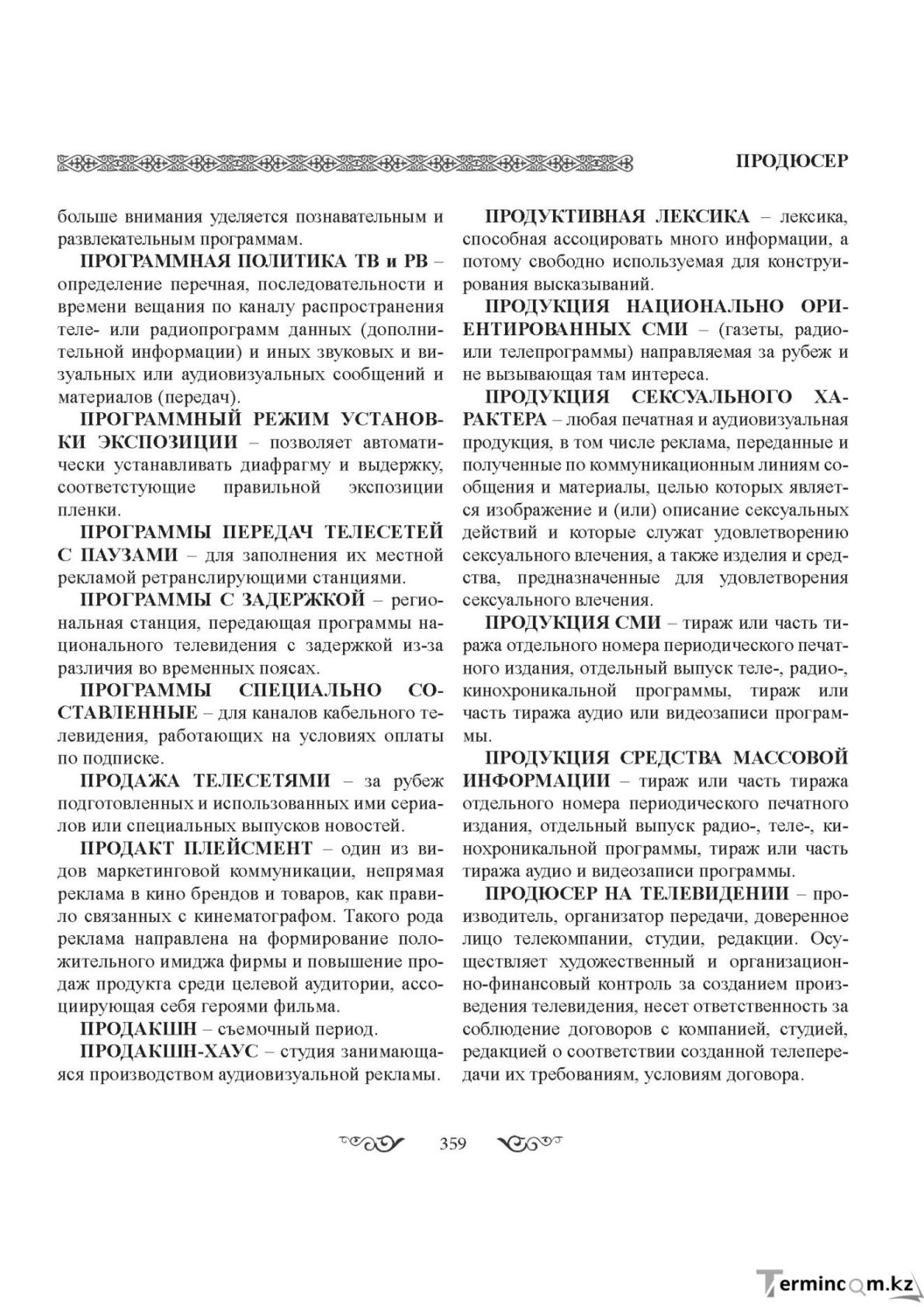 Бет 359