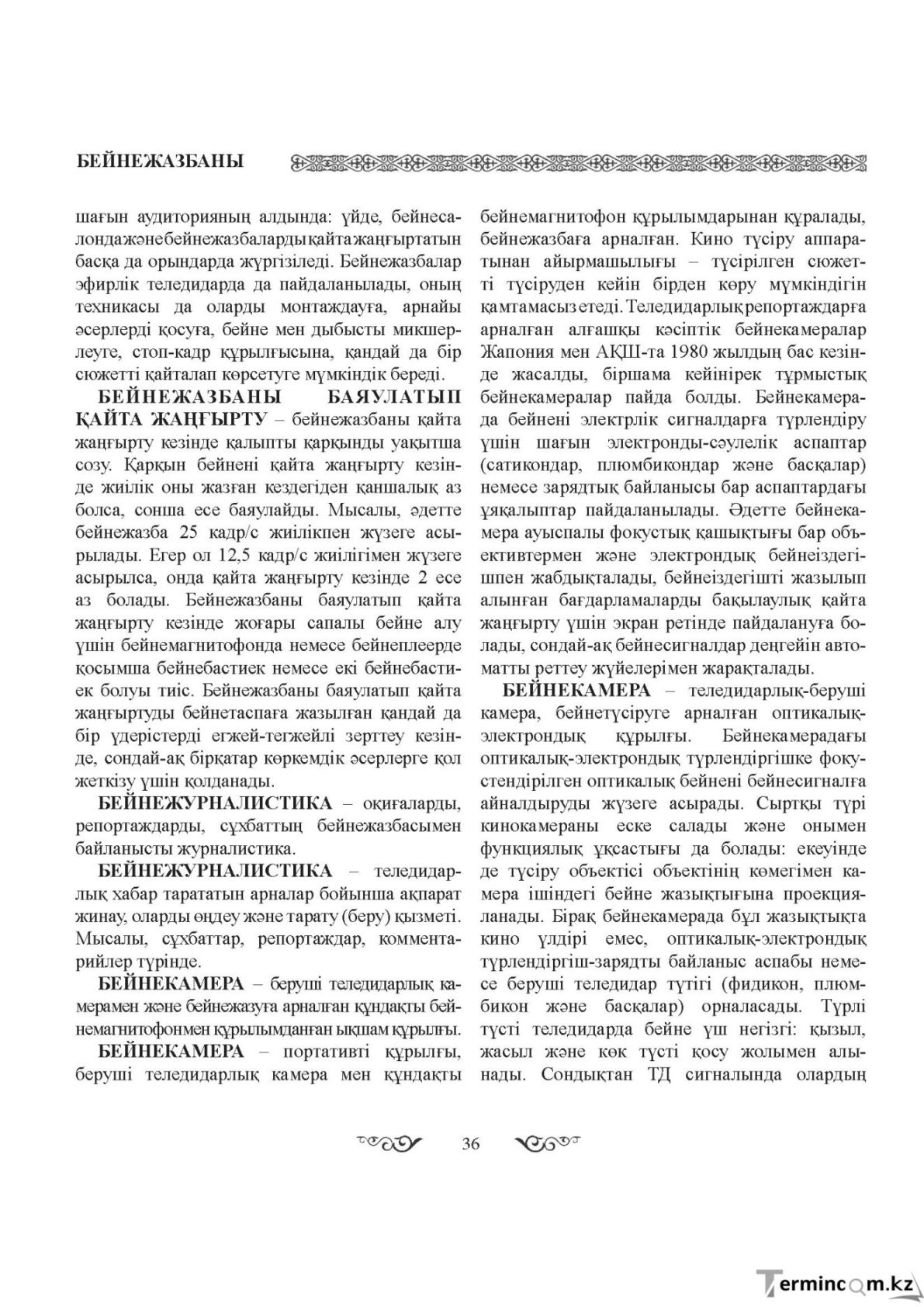 Бет 36
