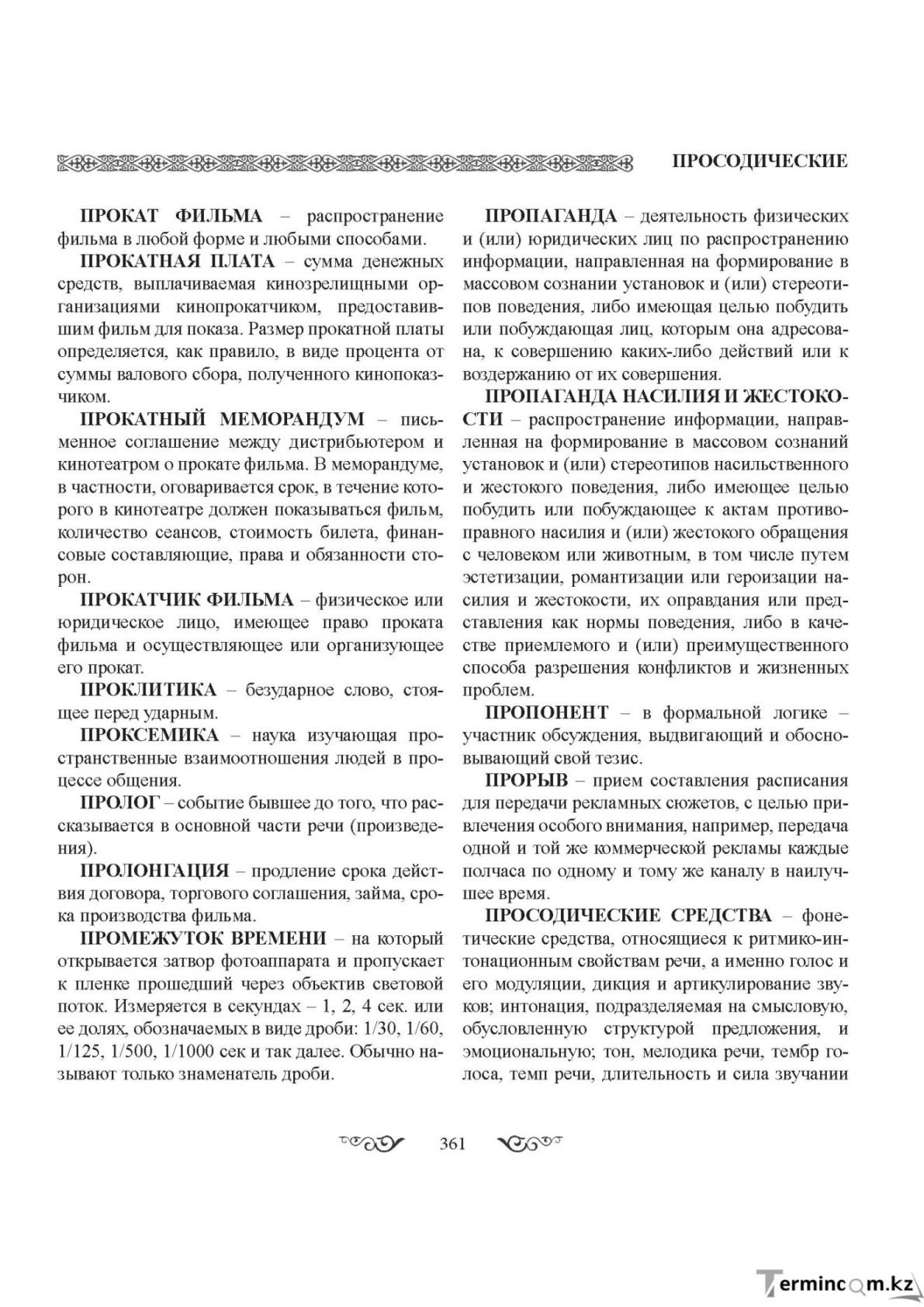 Бет 361