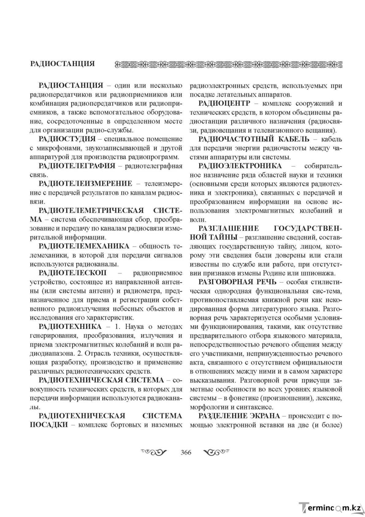 Бет 366