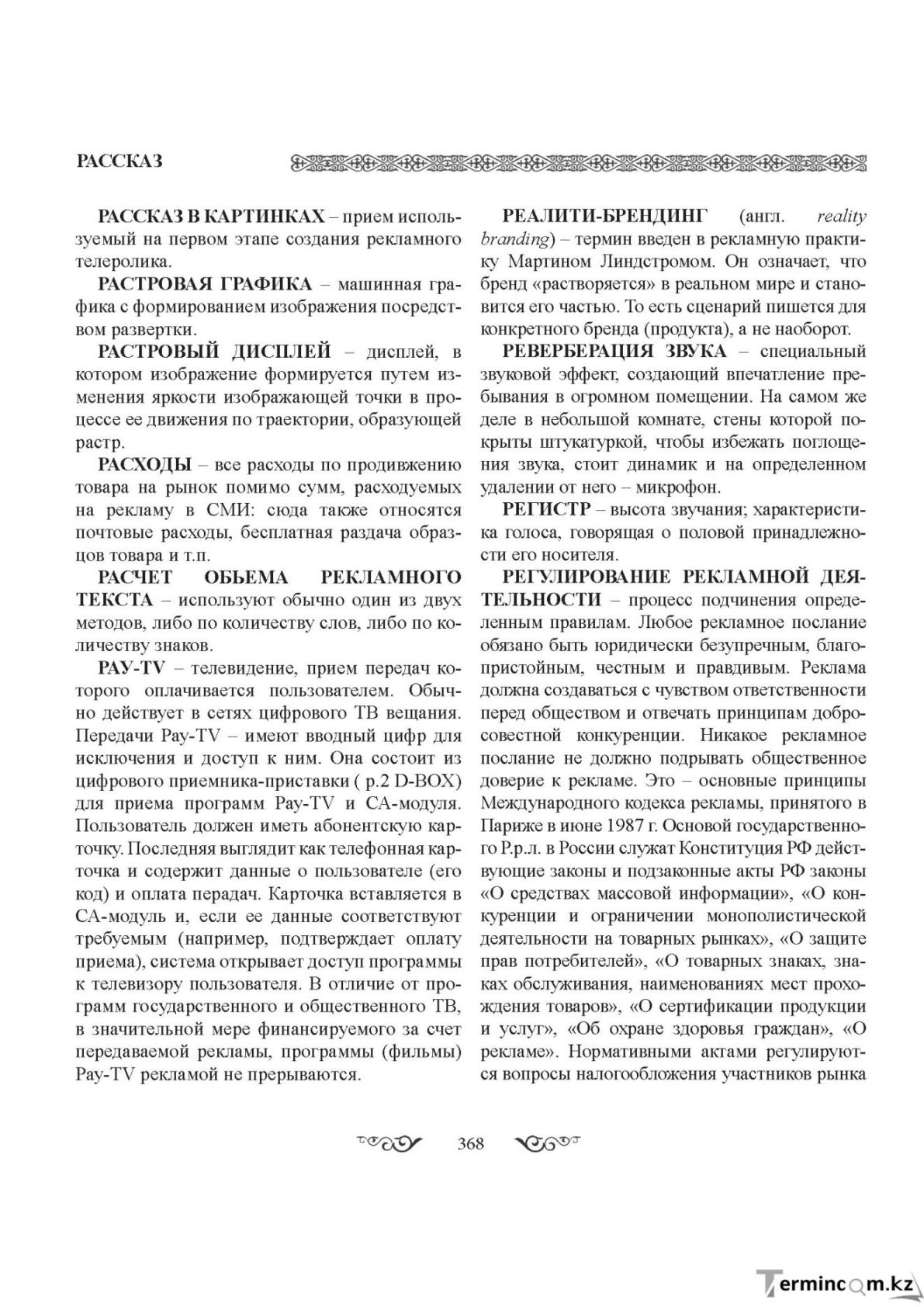 Бет 368