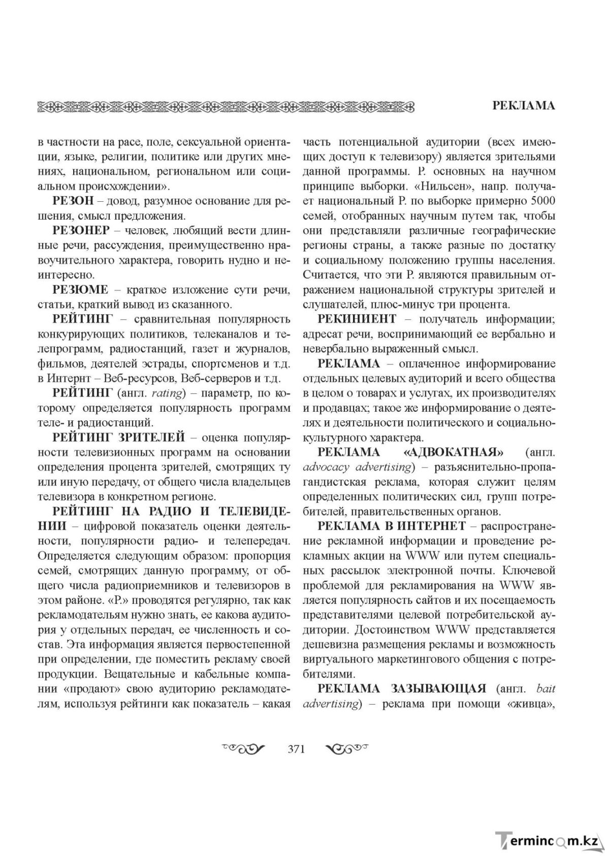 Бет 371